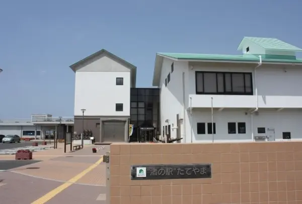 渚の駅たてやま