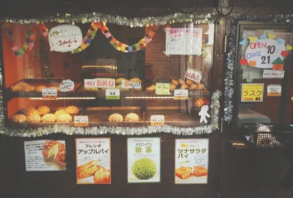 アルテリアベーカリー 十条店