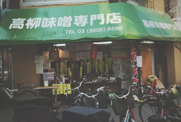 高柳味噌店