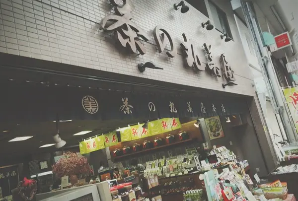 茶の丸美屋本店
