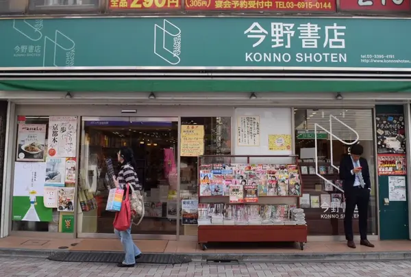 今野書店