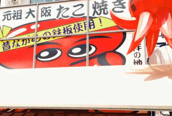 あっちち本舗 道頓堀店の写真・動画_image_176967