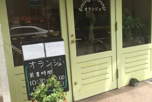 Boulangerie Orangeの写真・動画_image_177401