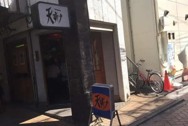 天すけ