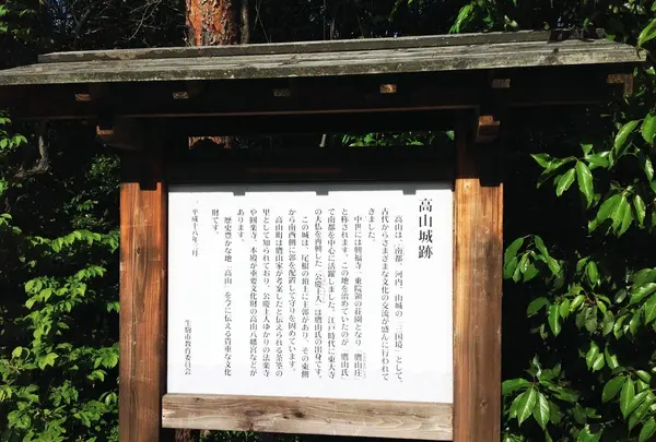 高山城跡