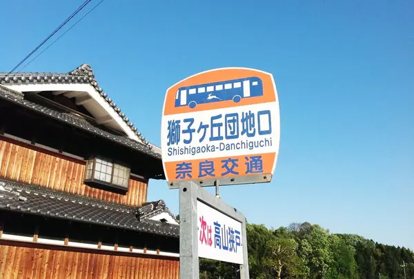 獅子ヶ丘団地口