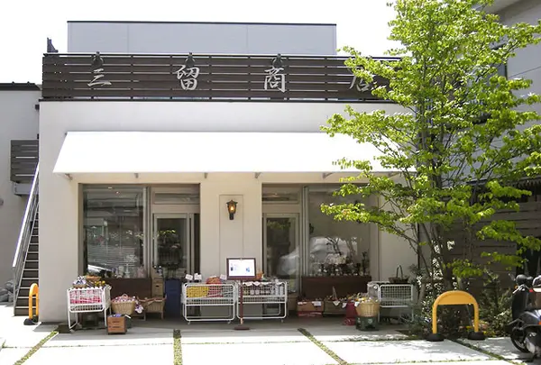 三留商店