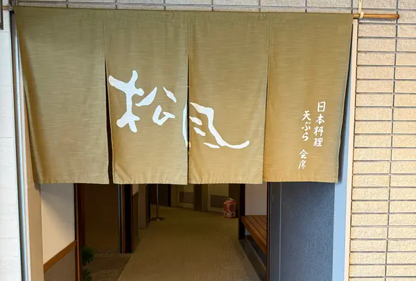 松風の写真・動画_image_1780631