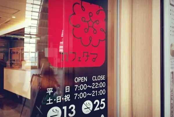 カフェタマ