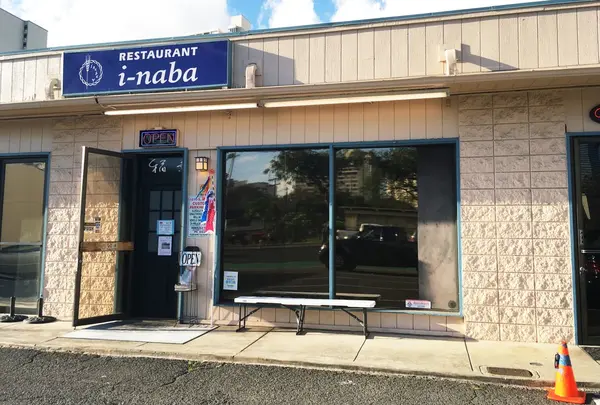 Inaba Restaurantの写真・動画_image_178115