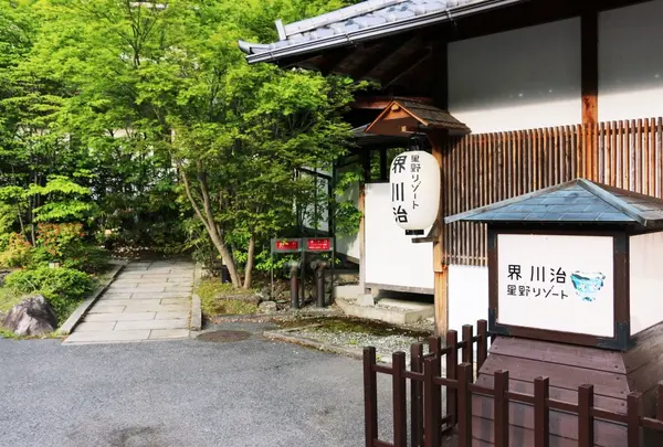 星野リゾート 界 川治