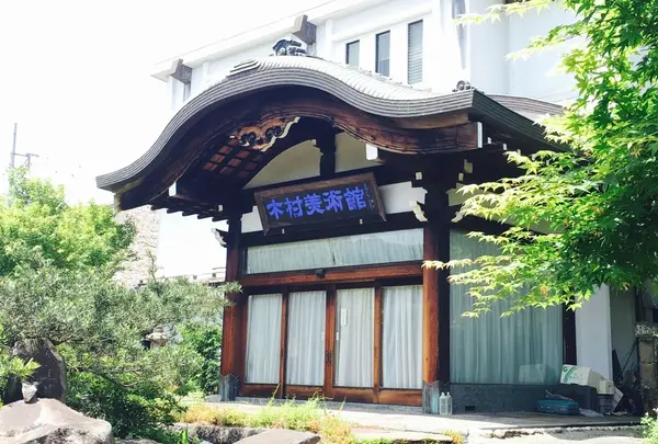 木村美術館
