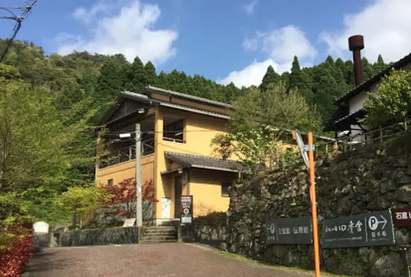 中尾山交流館