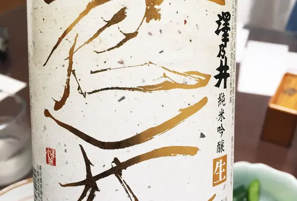 小澤酒造（株）