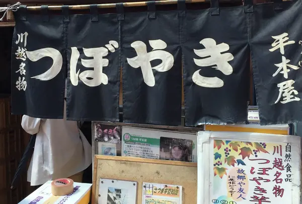 つぼやき 平本屋