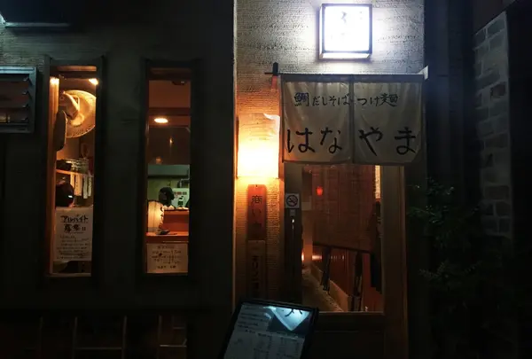 はなやま