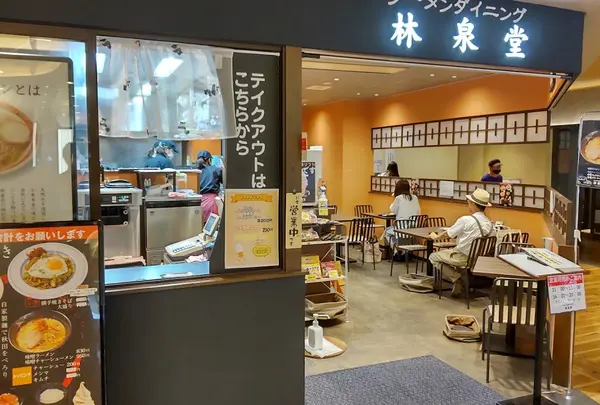ラーメンダイニング 林泉堂 トピコ店