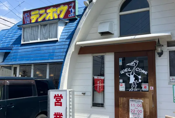 テンホウ 塩尻店