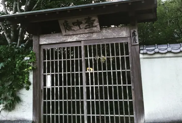 虎屋壺中庵