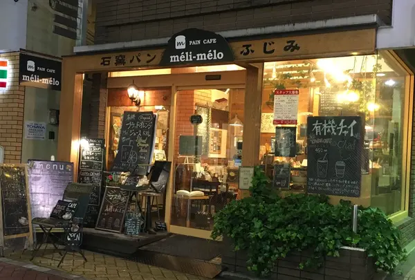 石釜パンふじみ 新高円寺店