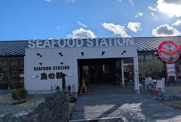 SEAFOOD STATION 魚の駅 大船渡