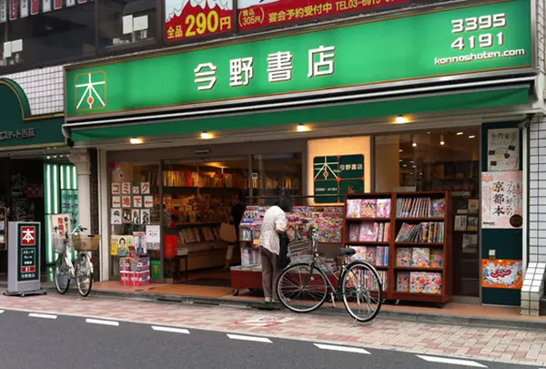 今野書店