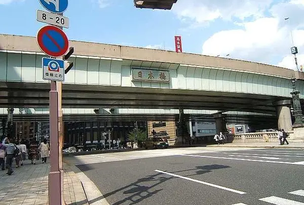 日本橋