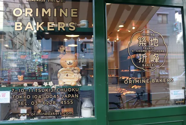 オリミネベーカーズ （ORIMINE BAKERS）