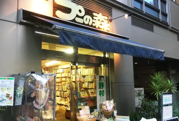 プーの森