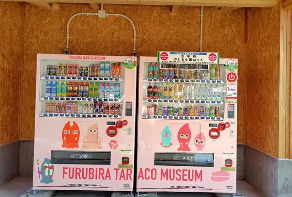 道の駅ふるびら たらこミュージアム