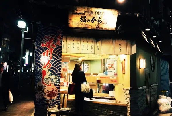 福のから 三軒茶屋店の写真・動画_image_181193