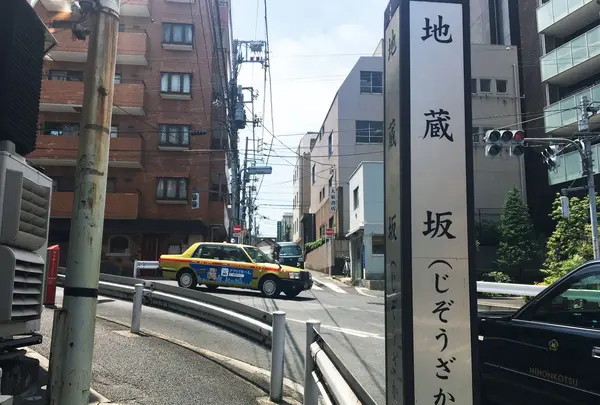 地蔵坂