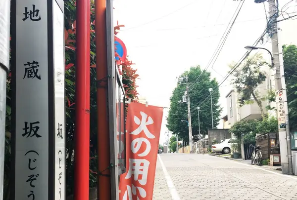 地蔵坂