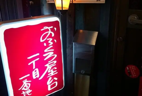 おふくろ屋台一丁目一番地の写真・動画_image_181370
