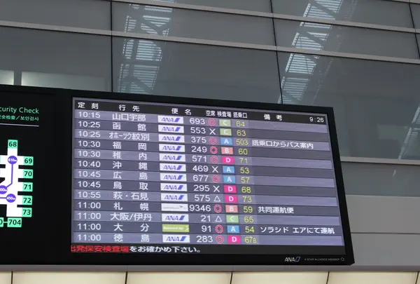 羽田空港