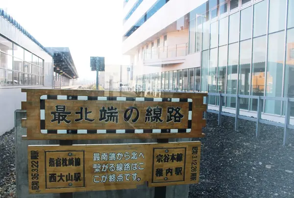 稚内駅