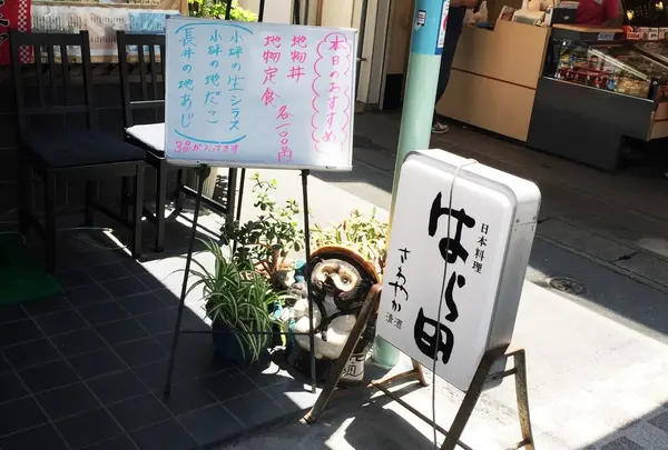 はら田