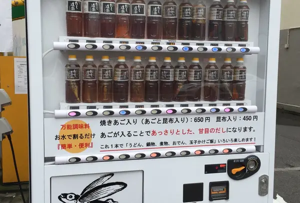 だし道楽 自販機の写真・動画_image_182507