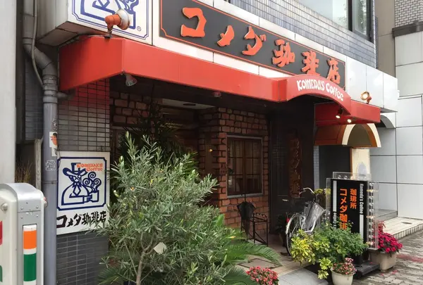 コメダ珈琲本町店