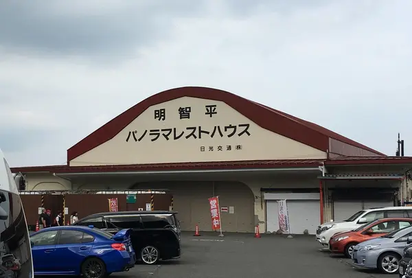 明智平 展望台