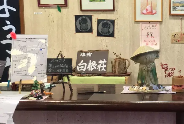 旅館 白根荘