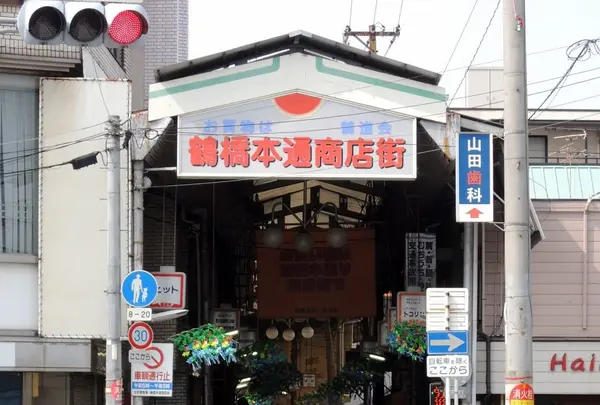 鶴橋本通商店会（生野区）