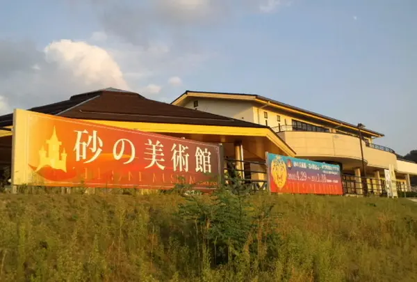 砂の美術館