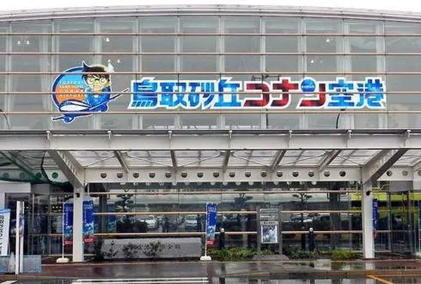 鳥取砂丘コナン空港