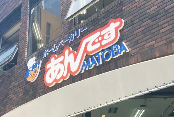 あんですMATOBA