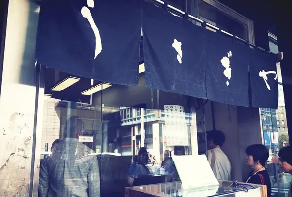 うさぎや 本店