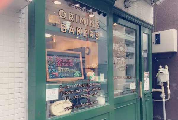 オリミネベーカーズ （ORIMINE BAKERS）