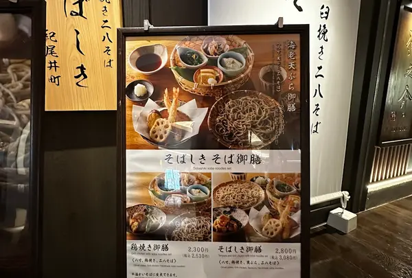 Ishi-usubiki Nihachi Soba Sobashiki Kioicho Yokohama MORE’S
