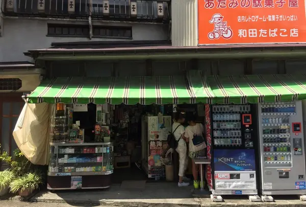 和田たばこ店