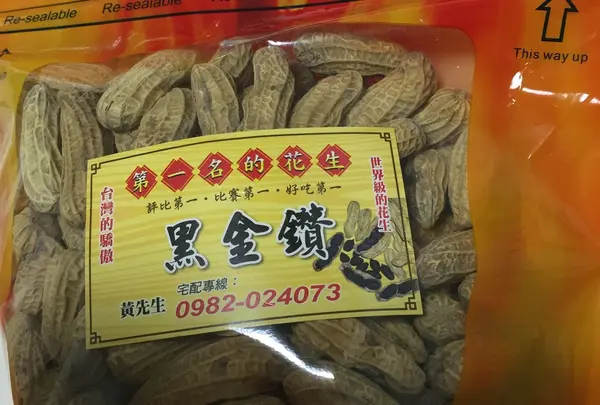 九份の豆
